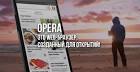  Opera    